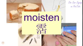 Moisten In Cantonese 霑 - Flashcard