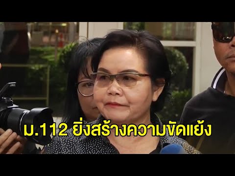 ทนายอาสาค้านใช้ ม.112 จัดการคนเห็นต่าง 'วิษณุ' ชี้ พรบ.คอมฯ โทษแรงกว่าอีก