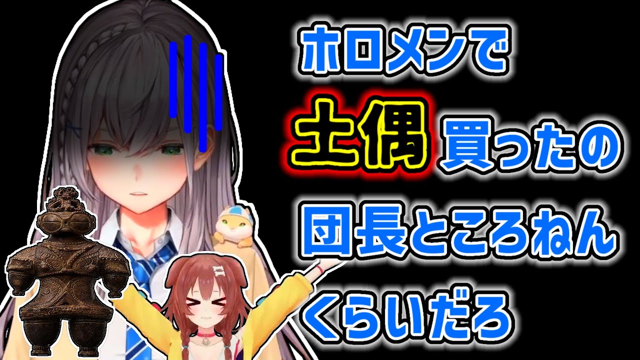 【白銀ノエル】土偶を買ってしまったことを後悔するノエル【ホロライブ切り抜き】