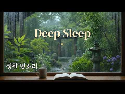 🌧️깊은 수면을 위한 조용한 빗소리 | 꿀잠을 위한 시간 Deep Sleep Rain Sounds  #수면유도음악 #빗소리수면