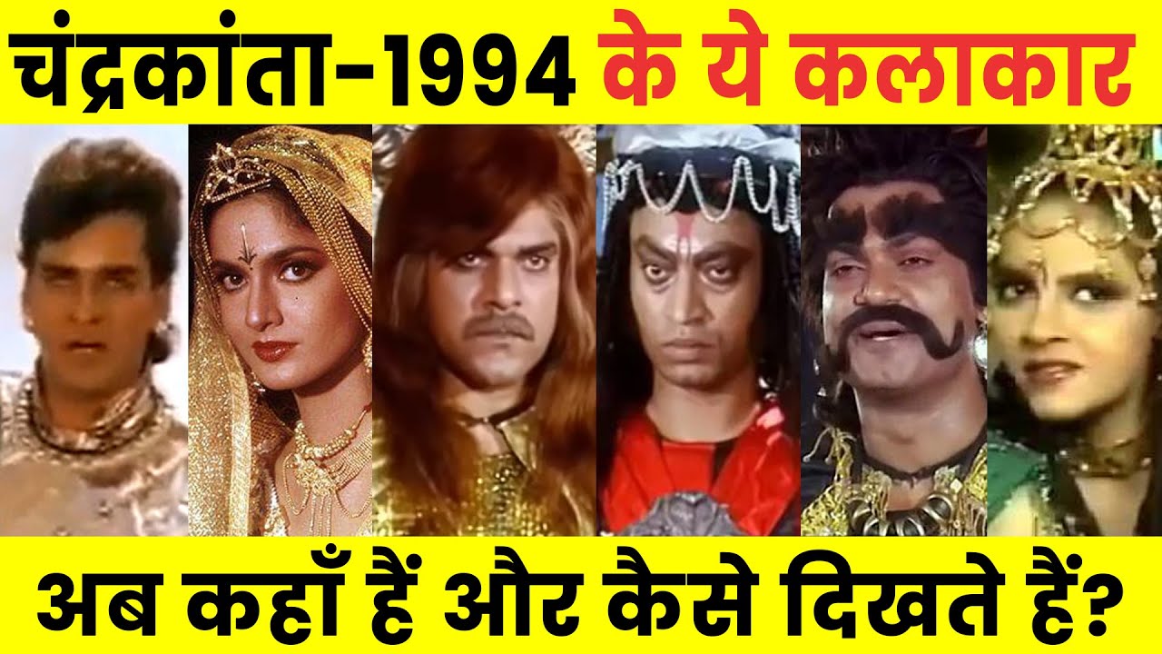 1994 TV SERIES CHANDRAKANTA ALL CASTS NOW  THEN  Where are the actors of Chandrakanta now