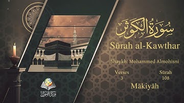 سورة الكوثر مترجمه بالانجليزية بصوت الشيخ محمد المحيسني  Surah Al-Kawthar Translated To English