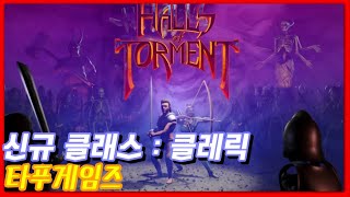 Halls of Torment 신규 클래스 클레릭