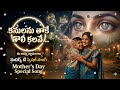 Kanulanu Thake Tholi Kalave Song || Tech Tune Beat || AI Music Telugu