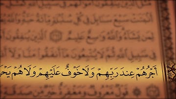 جز 3 ( سوره بقره از آیه 260 تا 264 ) با ترجمه فارسی صوتی و تصویری