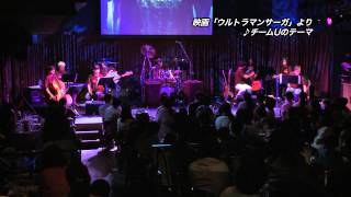 ウルトラマン 夏の音楽会　part2