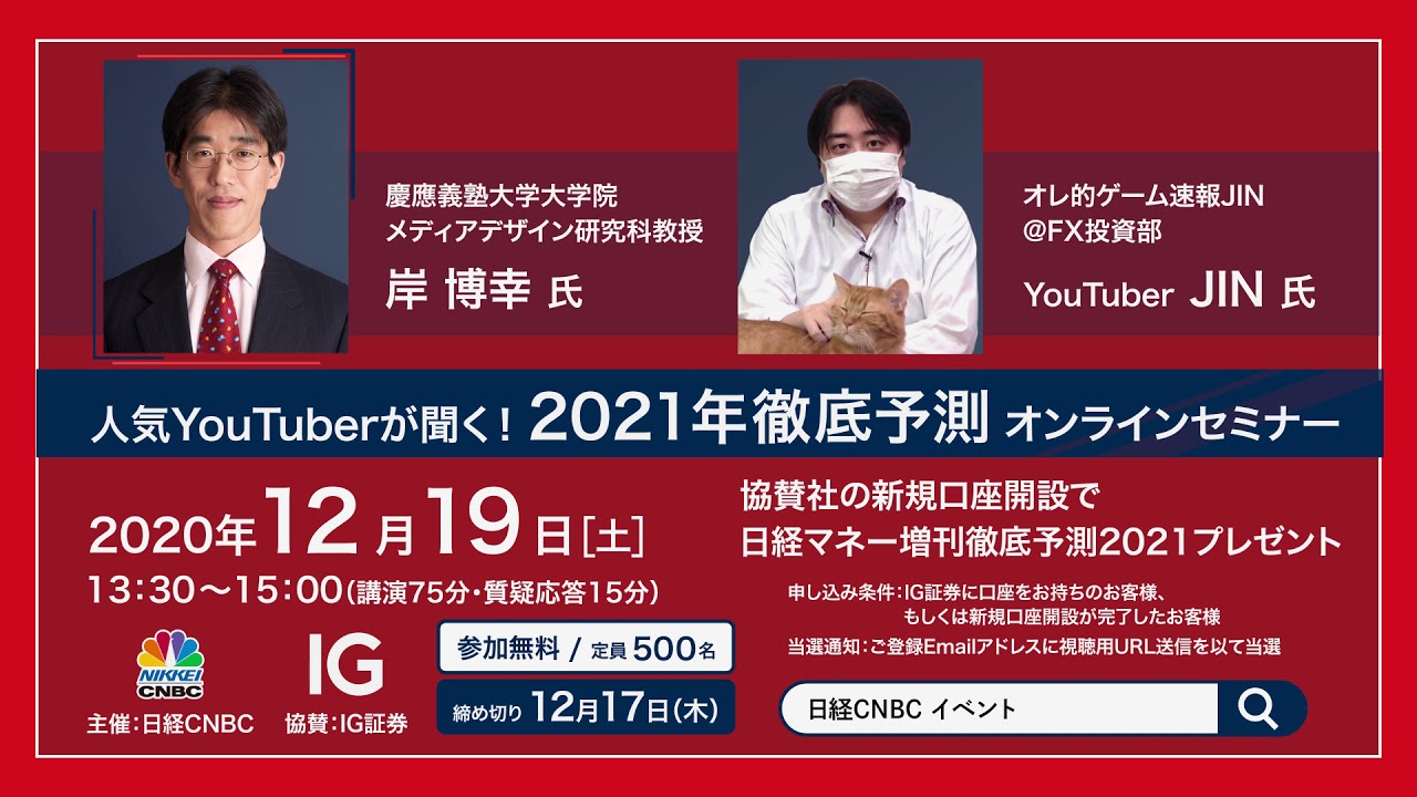 IG証券 12月19日（土）オンラインセミナー開催のお知らせ