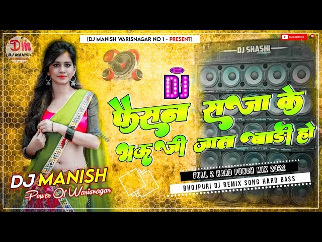 Faisan Saja Ke Bhauji Fast Dj Song Jabse Bhail Mastarain Dj Manish Warisnagar class=