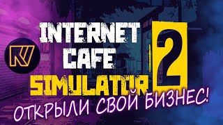 ОТКРЫЛИ НОВУЮ ВИП КОМНАТУ ● Internet Cafe Simulator 2 #3