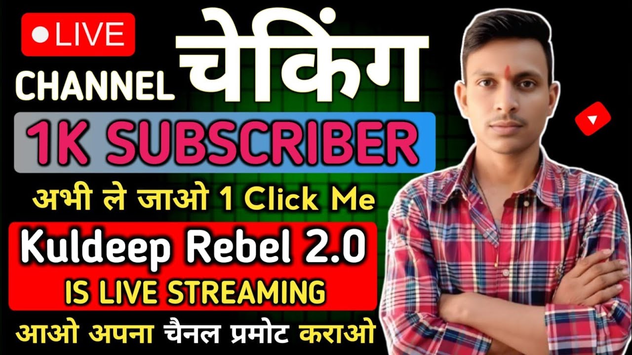 🔴 Live Channel Check अभी आओ || Subscribe kaise Complete kare || Live Channel Checking