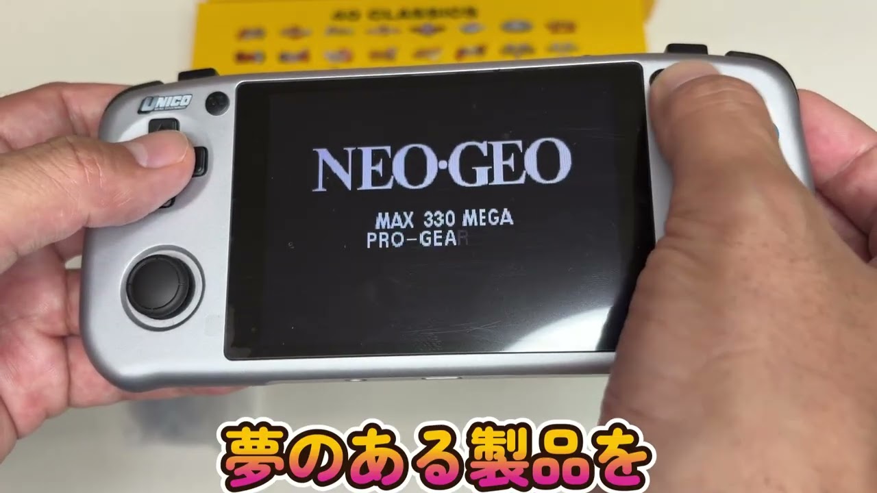 NEOGEO MINIポータブル⁉ UNICO POCKET 買ってみた 豪華NEOGEO40
