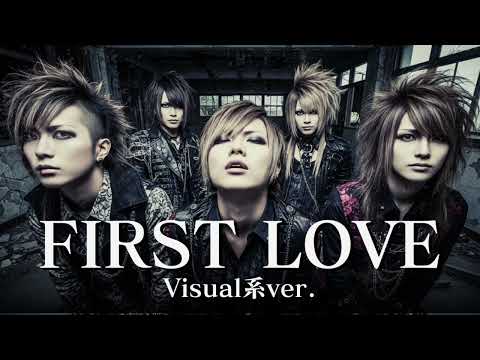 もしも宇多田ヒカルの『First Love』をビジュアル系バンドがカバーしたら…