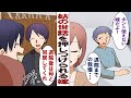 【漫画】大嫌いな義母が入院。世話を押し付ける夫「嫁のお前が面倒見ろよ？」義兄「退院後は同居してよ？」私「実の息子たちが面倒見るべきでは？」夫＆義兄「俺たちは仕事あるし…」→ブチ切れました。