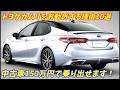 【中古車が安い！】トヨタカムリをお勧めする理由10選を語ります。