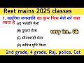 Reet mains 2025 model test 01 classes | rajasthan geography history art and culture online classes