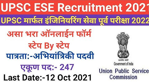 upsc ese recruitment 2021।upsc engineering services 2022 notification।upsc ese notification 2021।