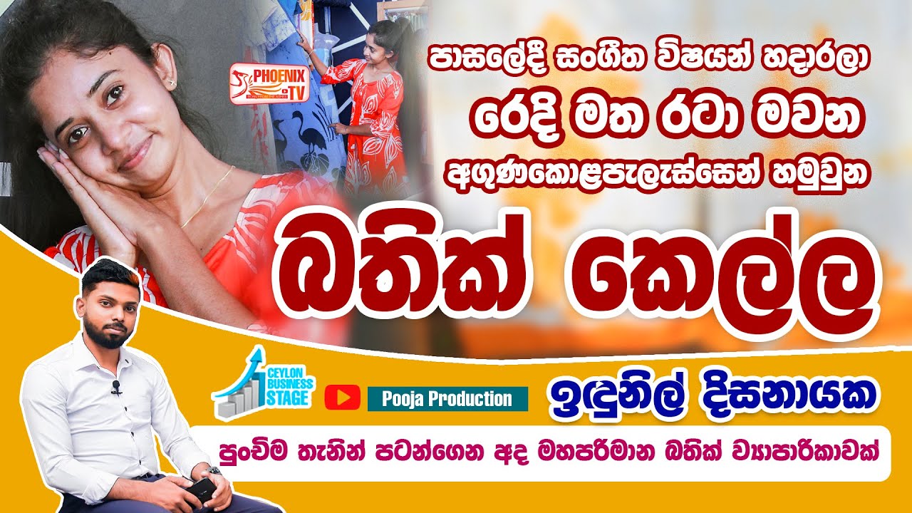 රෙදි මත රටා මවන අගුණකොලේ බතික් කෙල්ල | Episode 21 | Ceylon Business Stage | හැන්ඩ්මේඩ් බතික් කලාව