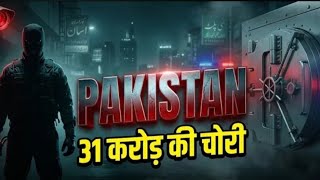 Pakistan's Biggest Bank Heist | KarachiAllied Bank Robbery 2009 Explained Part-1