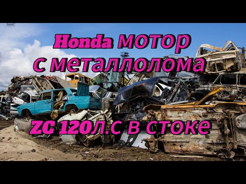 Видео: хонда мотор с металлолома из грязи в князи , восстановление  легендарного мотора zc 120 л.с в стоке