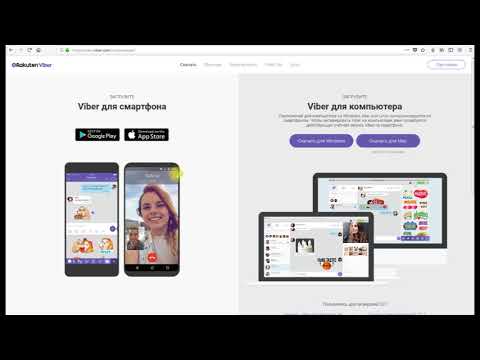 Как установить Viber (Вайбер) на компьютер, ПК. Viber PC