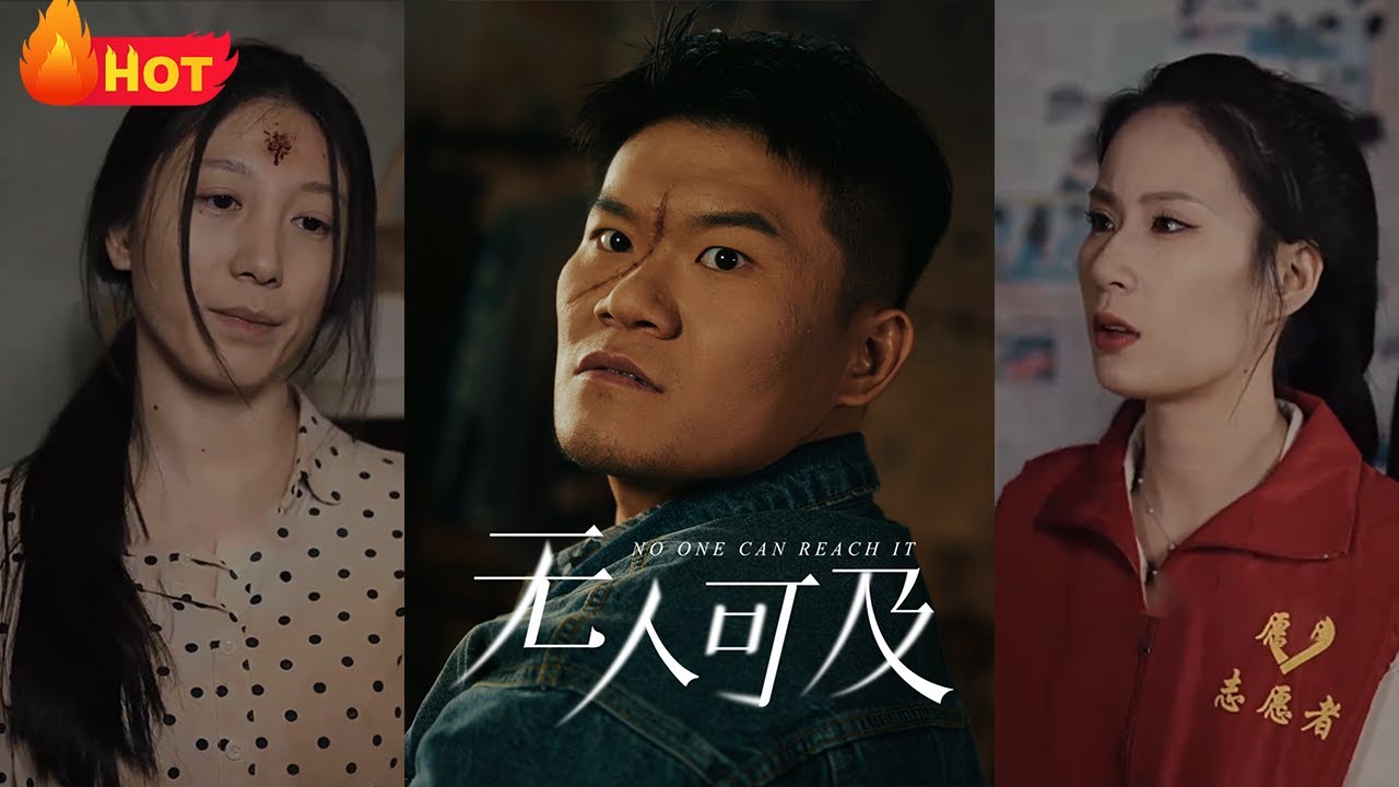 無人可及：真相後的瘋子母親