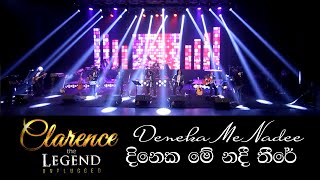 දිනෙක මේ නදී තීරේ | Dineka Me Nadee Theere - Clarence the LEGEND Unplugged 02