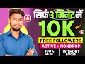 Instagram Followers Kaise Badhaye | Instagram Par Followers Kaise Badhaye | How To Increase Follower
