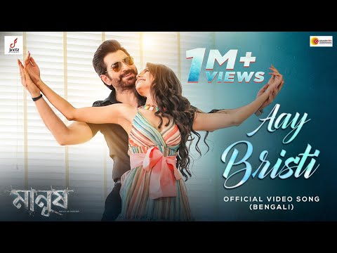 Aay Bristi ( আয় বৃষ্টি ) Shreya Ghoshal Abhay Jodhpurkar manush movie mp3 song download