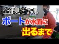 【ボートレーサーが解説】ボートが水面に出るまでを動画でお届けします!【全貌公開】