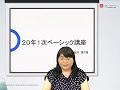 【LEC中小企業診断士】20年１次ベーシック講座　財務会計