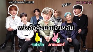 [THAISUB] BTS ตอบคำถาม 'นี่หรือนั่น' | #BT_SUBTHAI