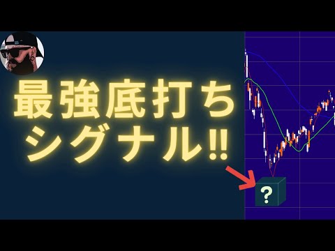 【たくり線】酒田五法における最強の底打ちローソク足！