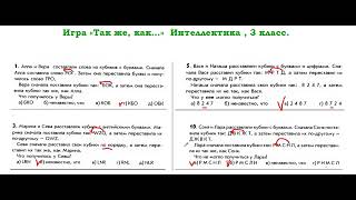 картинка: Интеллектика, 3 класс.  Урок 3.  Игра 
