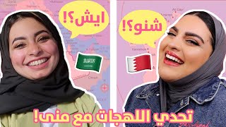 🇸🇦 Saudi Accent Challenge with Mona Sheikh | تحدي اللهجات مع منى الشيخ 🇧🇭