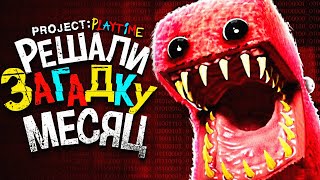 ЧТО СКРЫВАЕТ НОВЫЙ МОНСТР.. 😨 Project: Playtime Теории &amp; Poppy Playtime ARG