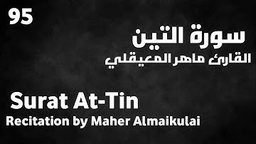 سورة التين ماهر المعيقلي - Surat At-Tin Maher Almaikulai