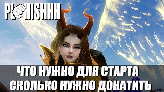 ArcheAge|| КАК Стартануть на новом Сервере НАГАШАР! СКОЛЬКО НУЖНО ДОНАТИТЬ и ПОЧЕМУ!?