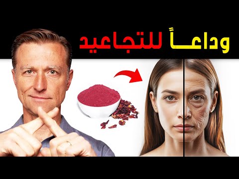 الحل النهائي لإزالة التجاعيد بسرعة وداعا لشيخوخة البشرة إريك بيرغ