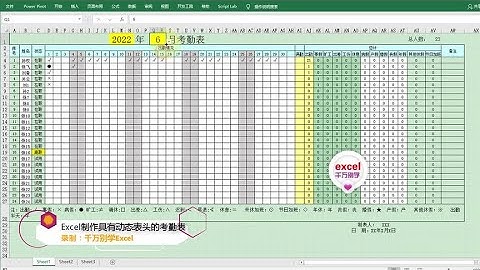 Excel教學 | Excel制作具有动态表头的考勤表