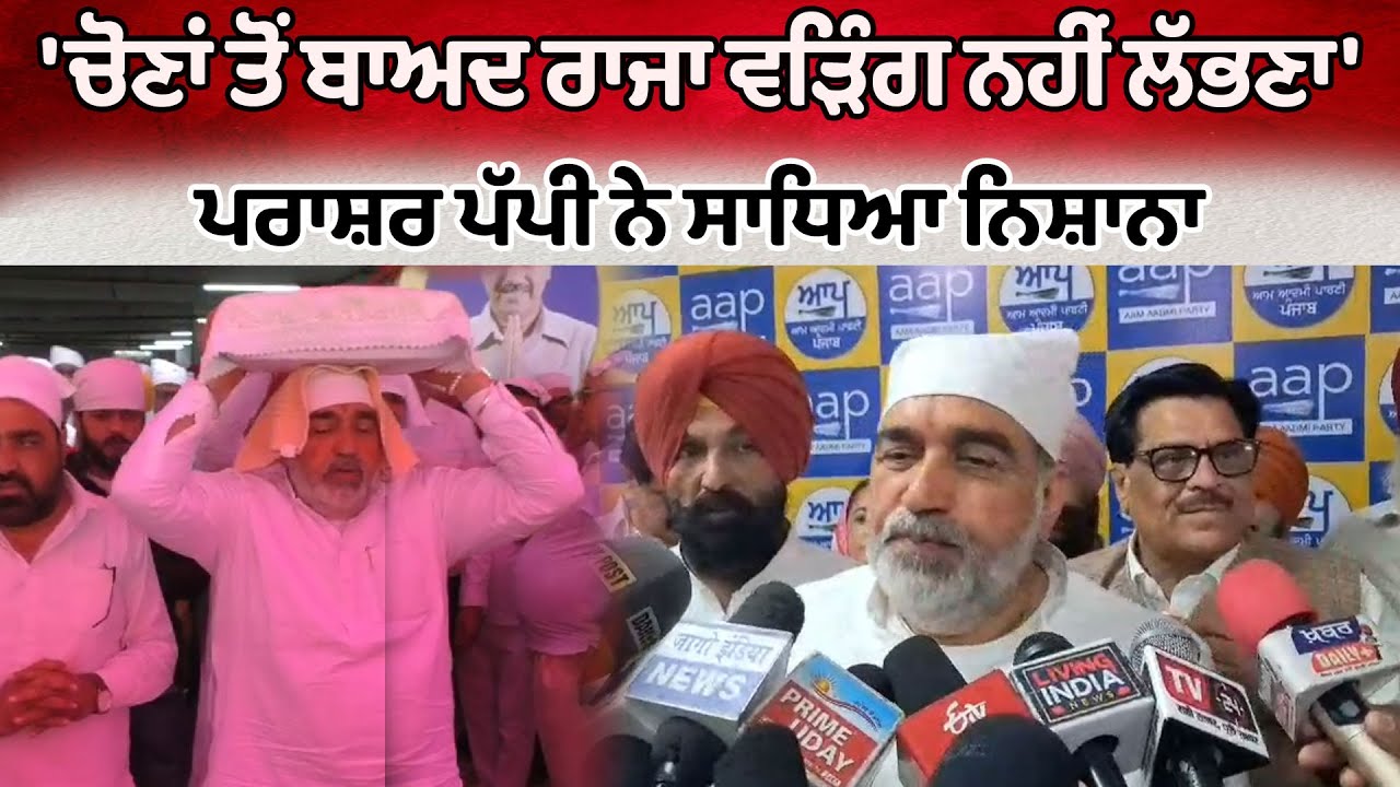 Ludhiana Election Raja Warring Parashar Pappi ludhiana-election-raja-warring-parashar-pappi