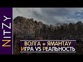 Волга + Ямантау: игра vs реальность - Metro Exodus