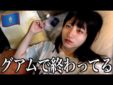 Completely Wrecked at Guam's Most Luxurious Hotel | Yukke Sakamura