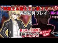 超極ムズ!「英雄王&騎士王」(実況初見プレイ)【にゃんこ大戦争】
