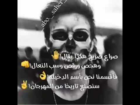 صراع صريخ هكذا يقال