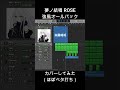 強風オールバック/夢ノ結唱 ROSE  #shorts