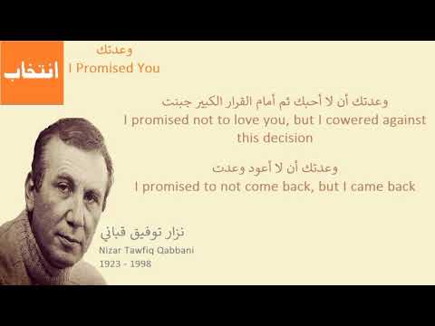 نزار قبانی وعدتك