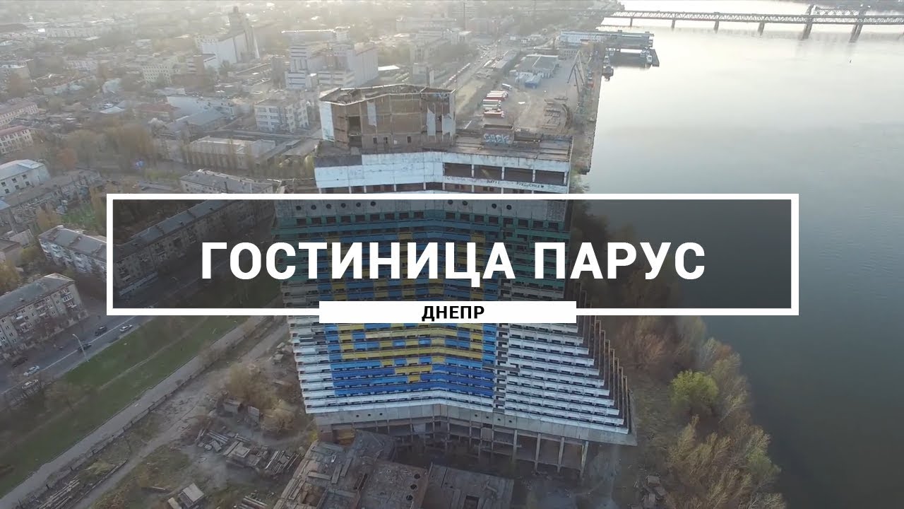 Заброшенная Гостиница Парус, Днепр. Как выглядит самый большой герб ...