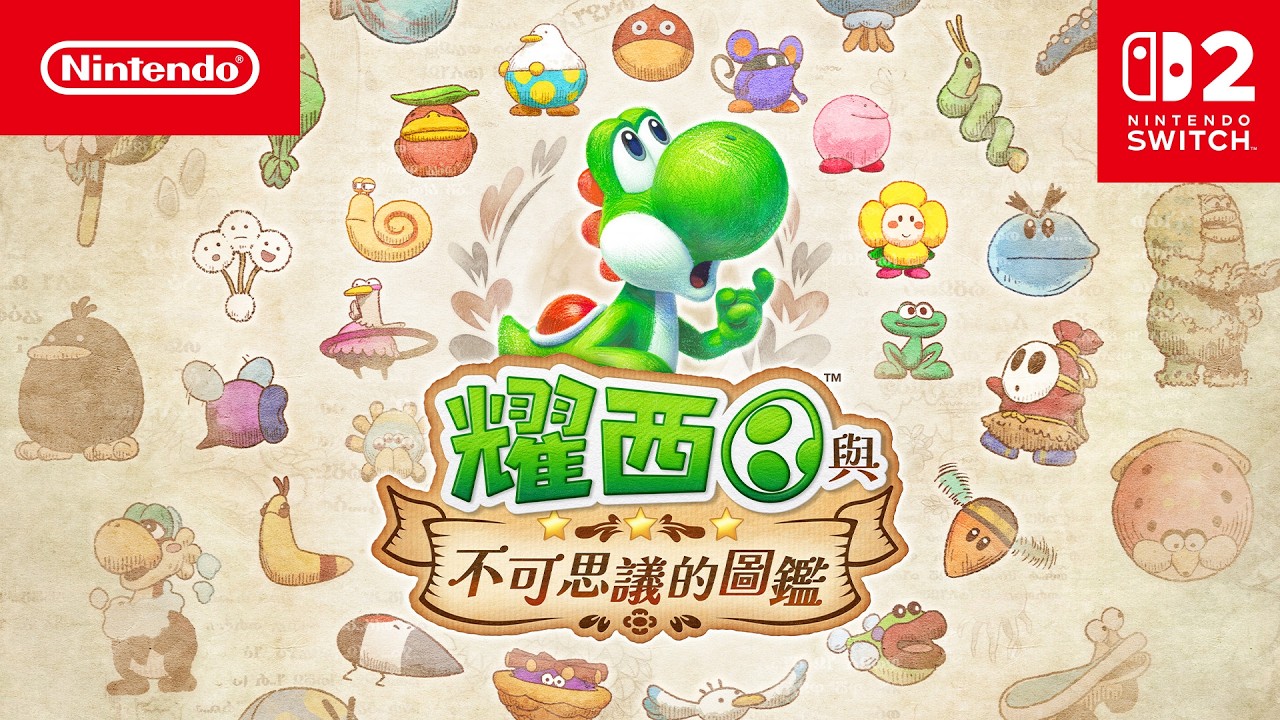 (日版) Nintendo Switch 2 耀西與不可思議的圖鑑 NS2 Yoshi (中英日文字幕)