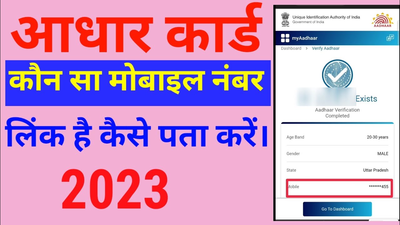 How To Check Mobile No In Aadhar Card 2024 YouTube How To Check Mobile No In Aadhar Card 2024 YouTube