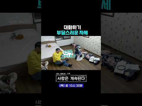 부담스러운 자세 | #나솔사계 173회 #쇼츠